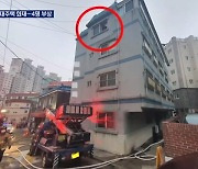 서울·광명 연립주택·오산 반도체공장 화재..4명 부상