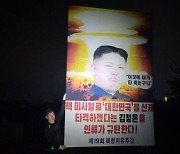 탈북민단체, 또 대북전단 살포..권영세 통일장관 "굉장히 유감"