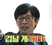 '놀뭐' 유재석, 이이경 없는 이이경 집들이.."이거 꿈이야?"