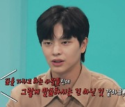 육성재 "욱하는 성격 때문에 '학교' 캐스팅, 비투비 언급에 버럭"(전참시)[결정적장면]