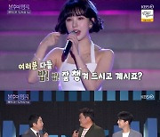 브브걸x비비지 설렘 폭발→이찬원 "병장 돌아간 기분"(불후)[결정적장면]