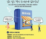 대구시립도서관, 4일부터 '희망도서 바로대출 서비스' 시행..1인당 2권