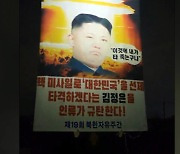 탈북민단체, 대북전단 또 살포..통일장관 "굉장히 유감"