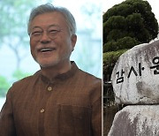 '서해 피격' 文 전 대통령 서면조사?.."경악" VS "존중"