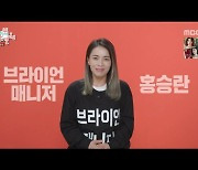 '전참시' 브라이언 매니저, 어느덧 회사 이사까지 돼 [어저께TV]