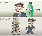 [만평] 조기영의 세상터치 2022년 10월 3일