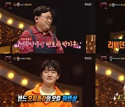 '복면가왕' 인디언 인형, 철옹성 5연승..하현상→신유 정체 공개[종합]