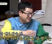'미우새' 홍인규, 김준호 저격 "우리한테 개그우먼 만나지 말라 했다"