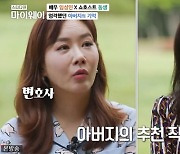 '마이웨이' 임성민, 쇼호스트·방송영상과 교수 동생 공개 [TV캡처]