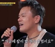 '싱포골드' 박진영 "내가 계속 음악하는 이유? 실력 아닌 천운"