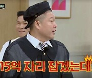 강호동, 출연료 회당 15억?.."꽤 됐다" 너스레 (아는형님)