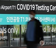 입국자 PCR 검사 의무 해제로 부쩍 썰렁해진 입국자 전용 검사소 앞