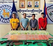 캄보디아, 마약범죄 단속 강화.."올해 9월까지 1만1천여명 체포"