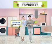 삼성전자, '멤버십 플랜' 선봬..가전·모바일 제품 사면 e식품관 혜택