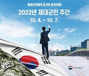 국가보훈처, '2022년 제대군인 주간' 행사 개최