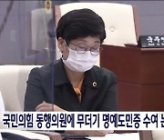 국민의힘 동행의원에 무더기 명예도민증 수여 논란