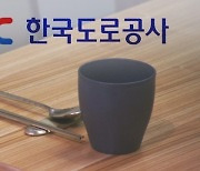 [단독] '휴게소 밥값 사태' 일단락..도공 "내릴 방안 찾는 중"