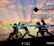 '새바람 용인이 분다'..경기도 장애인생활체육대회 7~8일 개최