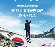 보훈처, '제대군인 주간' 맞아 온라인 취업박람회 등 개최