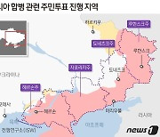 러 점령 당국 "우크라군, 헤르손 일부 탈환"