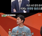 '미우새', 2주 연속 '2049 주간 1위'..장현성 훈남 아들 화제