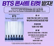 부산 아이파크, 마지막 홈경기..BTS 콘서트 티켓 교환권 증정 이벤트