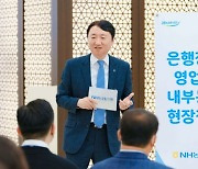 권준학 NH농협은행장 "내부통제 프로세스 지속 점검·강화"