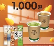 세븐일레븐, 핫 라떼 파우더 타임세일.."7~11시엔 1000원"