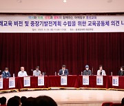 [사진뉴스] 홍성교육지원청, 교육공동체 의견 나눔자리