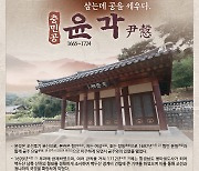 공주시, 10월의 역사 인물 '충민공 윤각' 선정