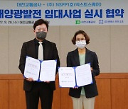 넥스트스퀘어, 대전교통공사 3.5㎿급 태양광 발전 프로젝트 수주