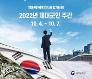 보훈처 '제대군인 주간' 맞아 온라인 구인·구직 행사