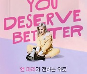 세계적 팝스타 '앤 마리'와 함께하는 북토크 오는 7일 개최