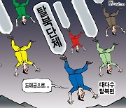한국일보 10월 4일 만평