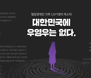 프롤로그: 발달장애 가족 1071명의 목소리-대한민국에 우영우는 없다