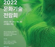 경기도, 웹툰·문화기술 등 콘텐츠 체험 행사 개최