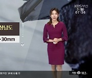 [날씨] 부산 내일까지 5~30mm 비..낮 동안 늦더위