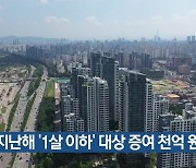 지난해 '1살 이하' 대상 증여 천억 원 육박