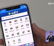 '오류 투성이' 공공 배달앱..언제 정상화?