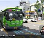 강릉 시내버스 감축 이용 불편…준공영제 요구