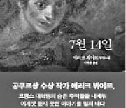 대장장이·구두수선공·백수건달..군중의 눈으로 본 '프랑스 대혁명'