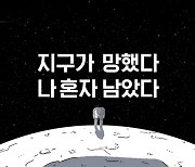 세계 최초 오감 웹툰 '4DX 문유'..재미와 감동의 균형 찾기는 숙제