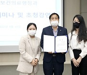 영남이공대, 제28회 보건의료행정 현장실무세미나·초청강연