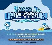 해수부, 대한민국 수산대전 '가을맞이 특별전' 개최