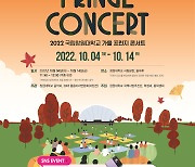 창원대학교 '2022 가을 프린지 콘서트' 4~14일 개최