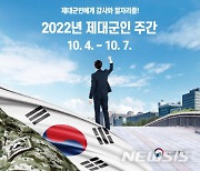 "제대군인에게 존경과 일자리를"..4일부터 제대군인주간 행사