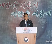 한 총리, 개천절 경축사 "세계 대변혁..홍익인간·재세이화로 극복해야" [뉴시스Pic]