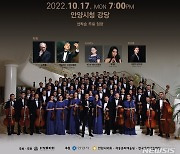 안양문화원, 우즈베키스탄 국립심포니 갈라 콘서트 개최