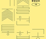 7개 예술분야~청년·원로까지..서울문화재단, 예술지원 공모