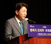 전주시 '행복경제학 국제회의' 개최
